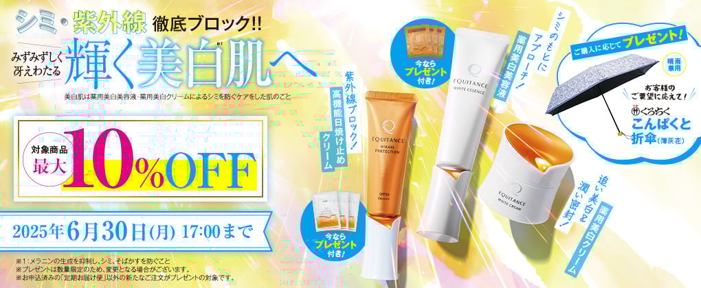 EQキャンペーン
