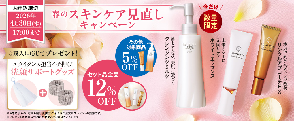 EQキャンペーン