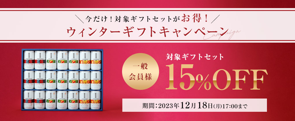ギフトキャンペーン