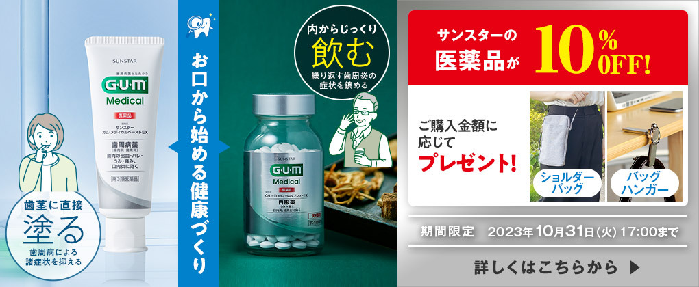 オーラルキャンペーン