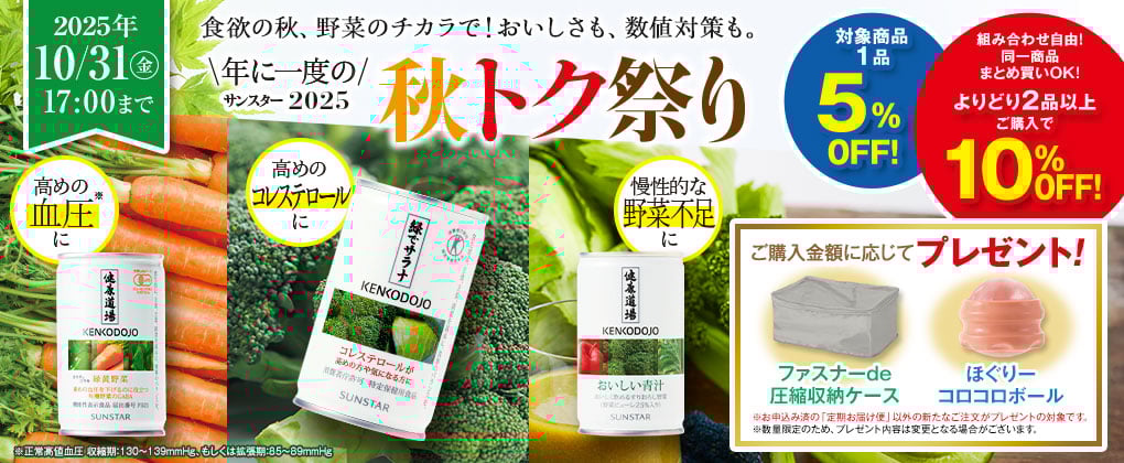 健康道場キャンペーン