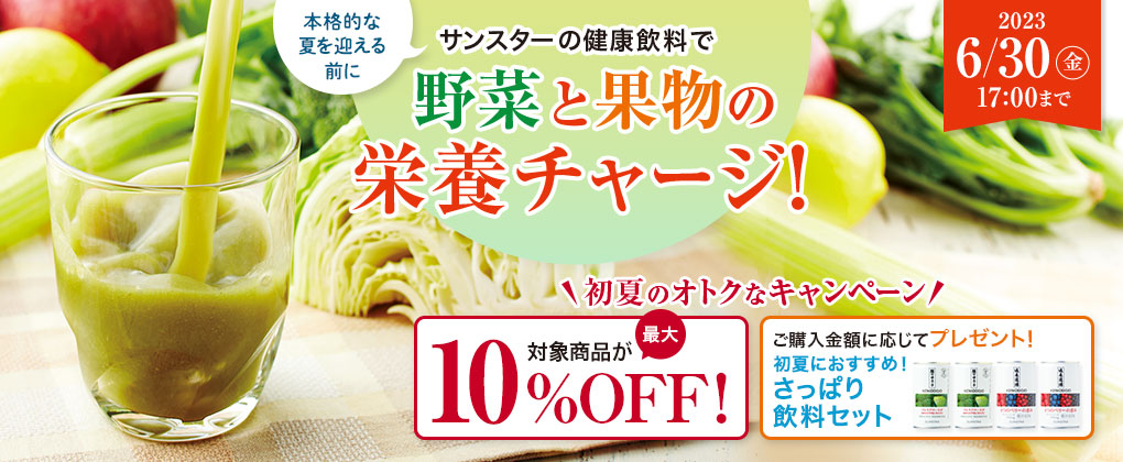 健康道場キャンペーン