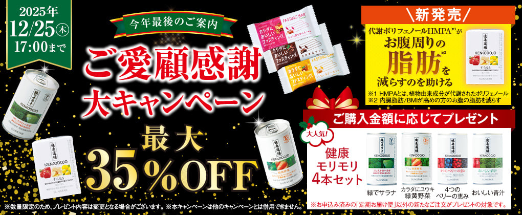 道場キャンペーン