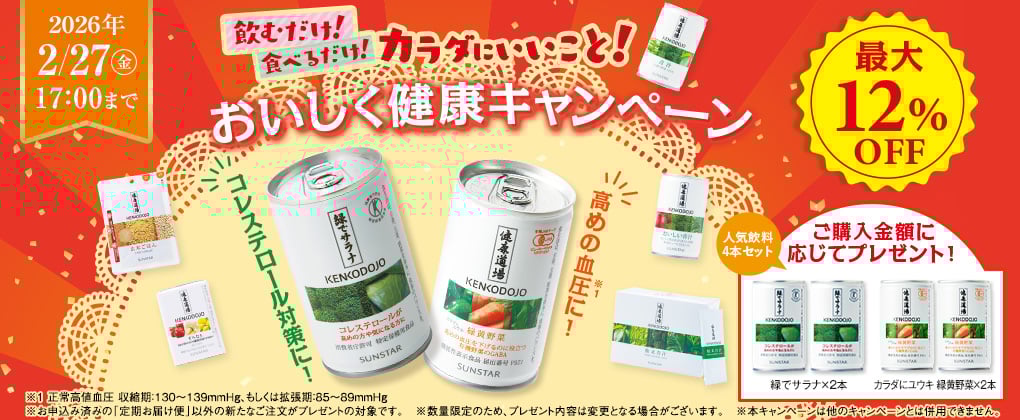 サンスター公式通販】