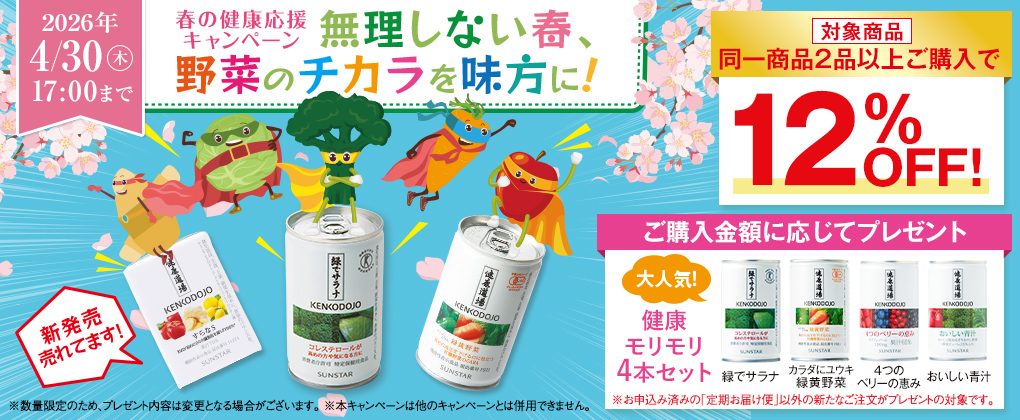 道場キャンペーン