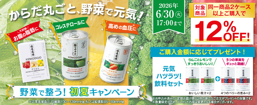 道場キャンペーン