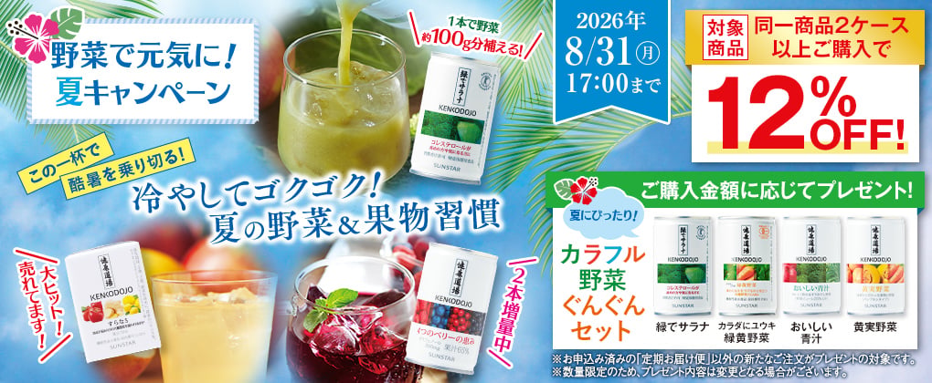 道場キャンペーン