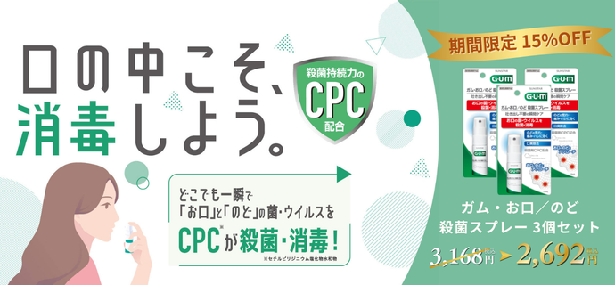 お口のどスプレー